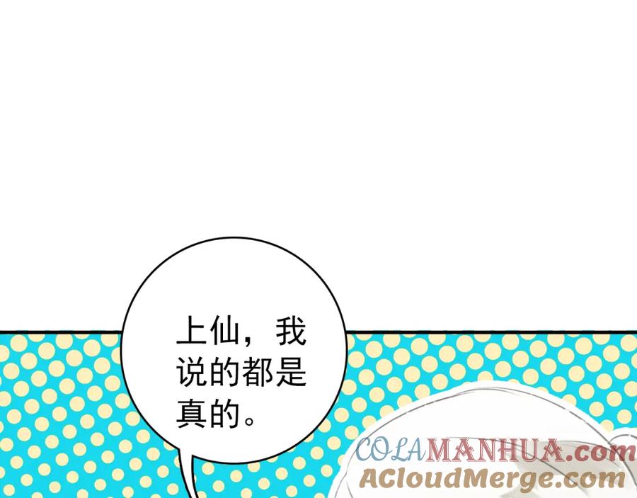 帝师在上 第5话 经脉尽失 第31页