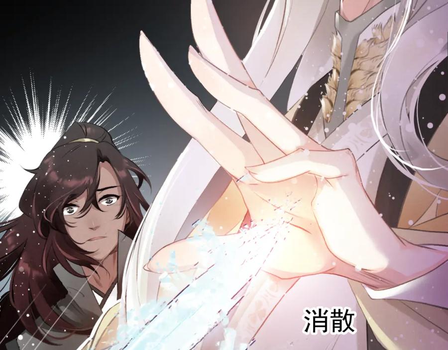 帝师在上 第5话 经脉尽失 第14页