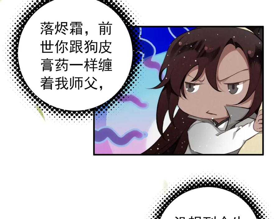 帝师在上 第5话 经脉尽失 第35页
