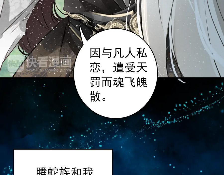 帝师在上 第5话 经脉尽失 第24页
