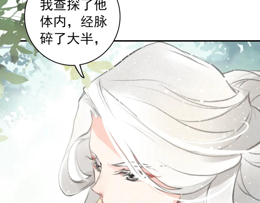 帝师在上 第5话 经脉尽失 第39页