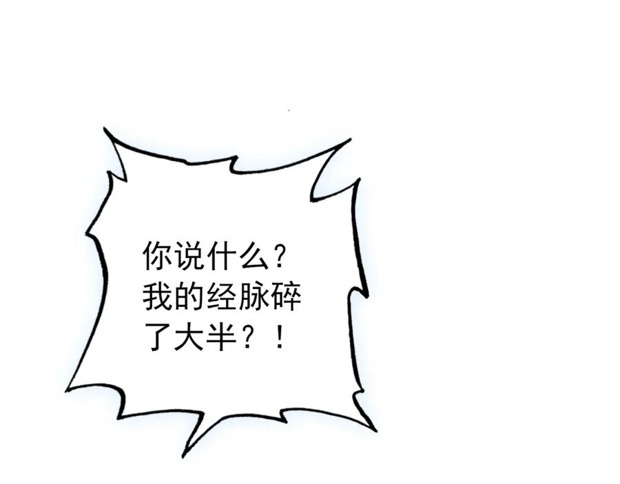 帝师在上 第5话 经脉尽失 第42页