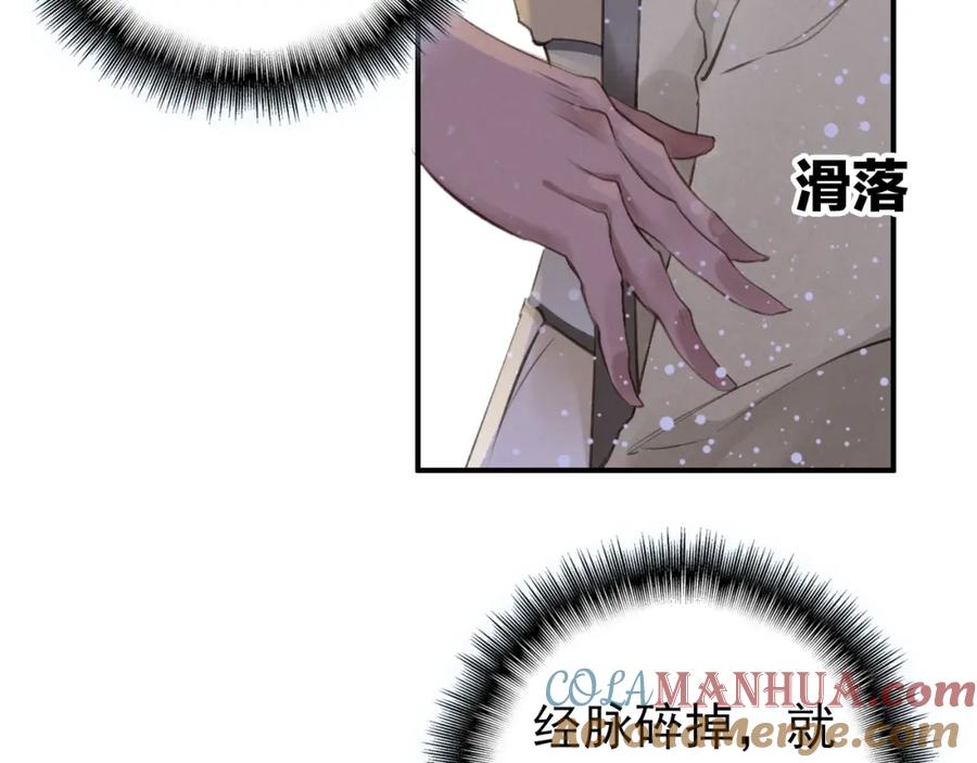 帝师在上 第5话 经脉尽失 第46页