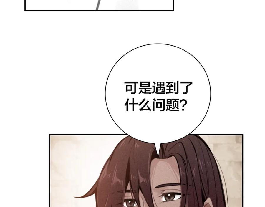 帝师在上 第67话 依偎 第67页