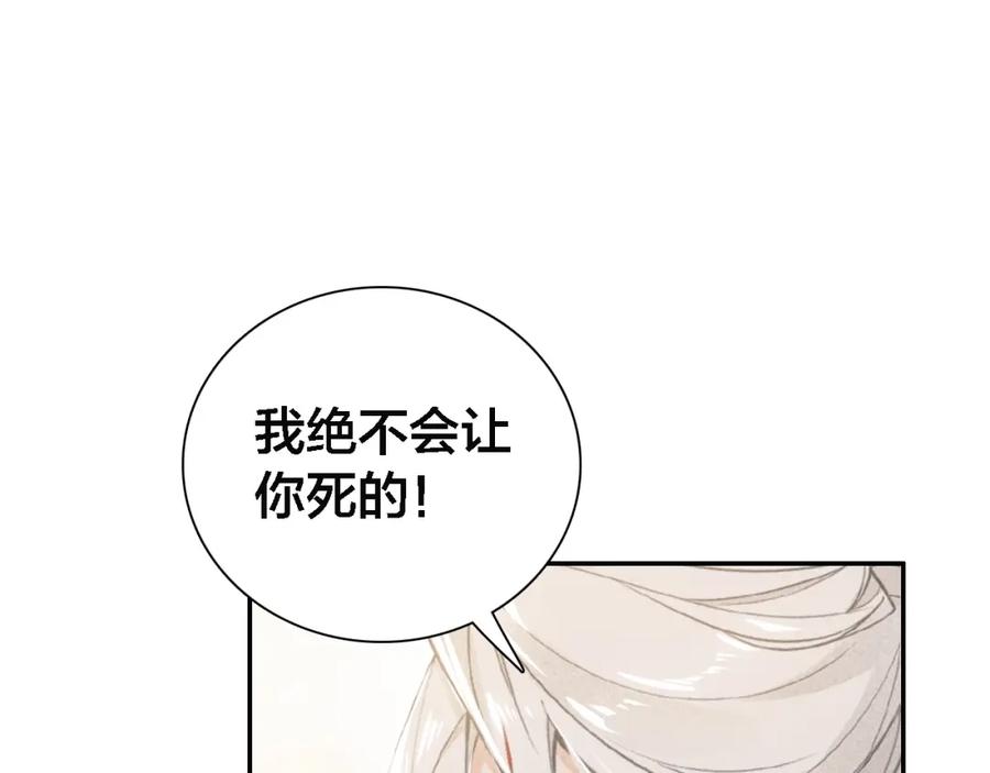帝师在上 第67话 依偎 第38页