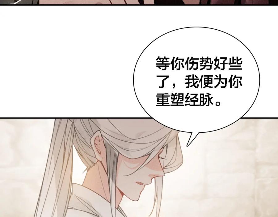 帝师在上 第67话 依偎 第75页
