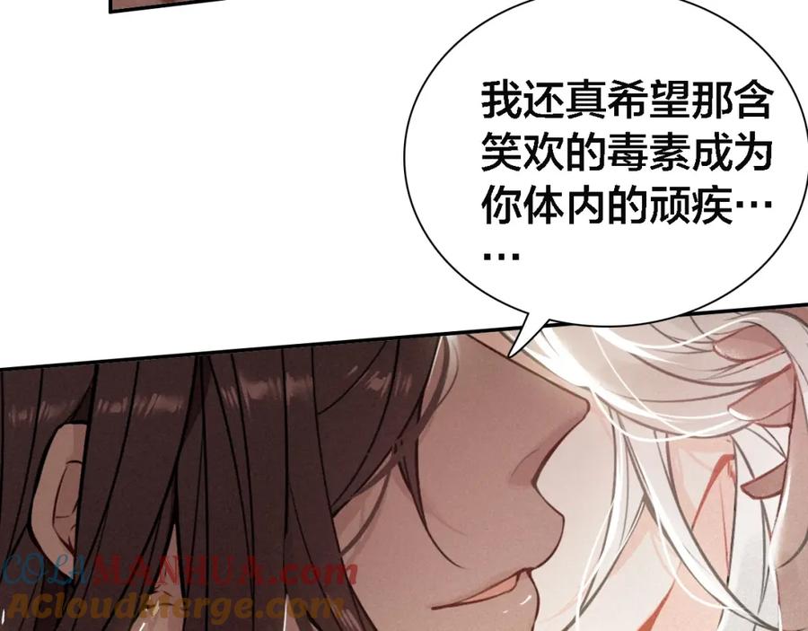 帝师在上 第67话 依偎 第25页