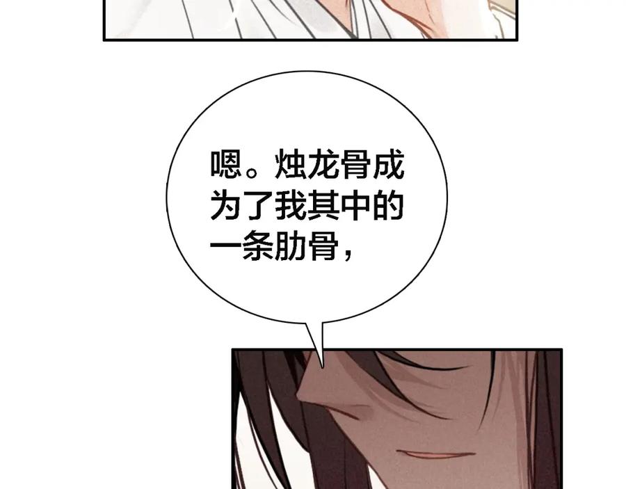 帝师在上 第67话 依偎 第56页