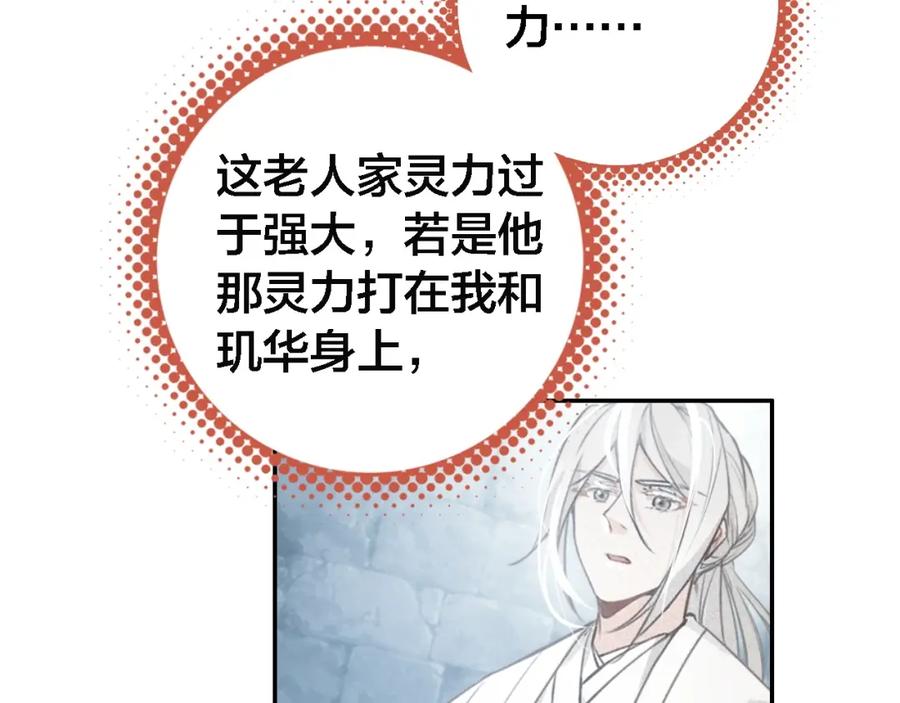 帝师在上 第67话 依偎 第131页