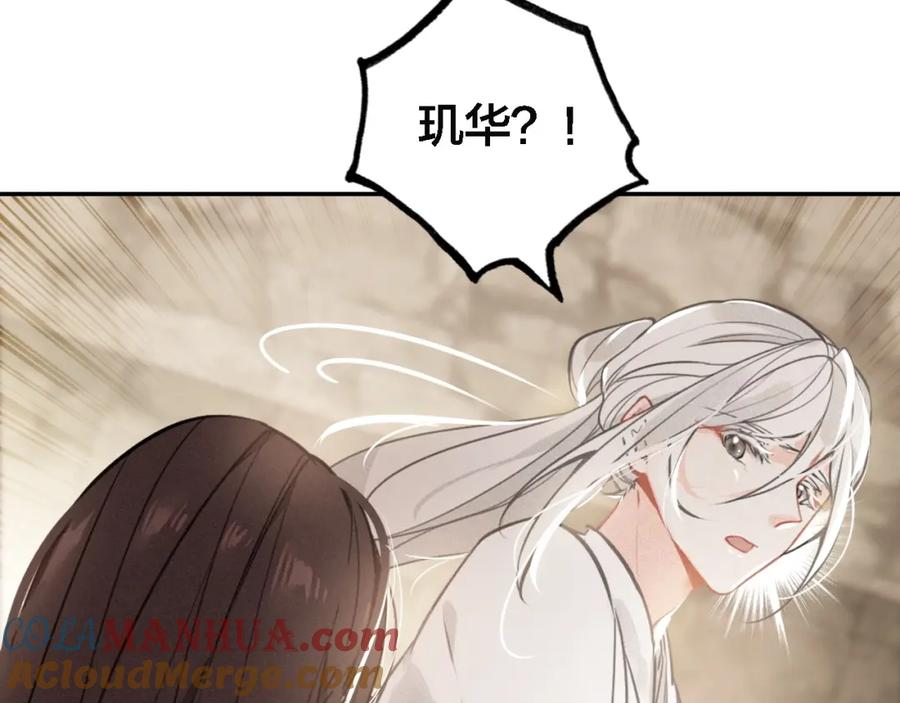 帝师在上 第67话 依偎 第33页