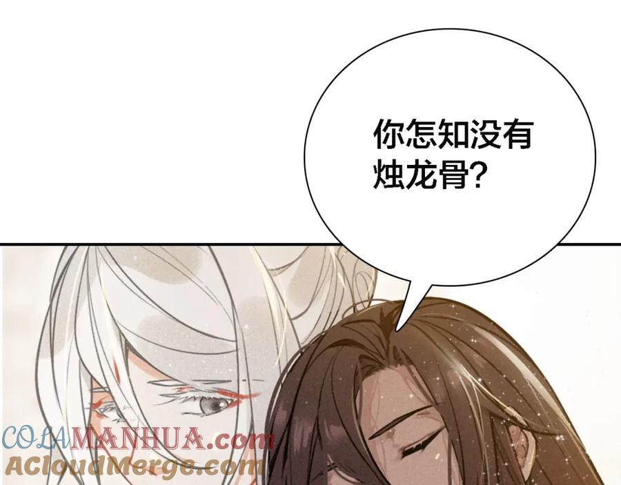 帝师在上 第67话 依偎 第49页