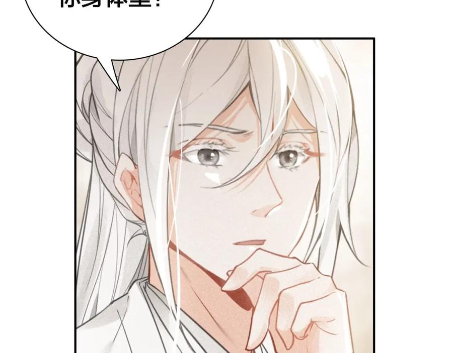 帝师在上 第67话 依偎 第55页