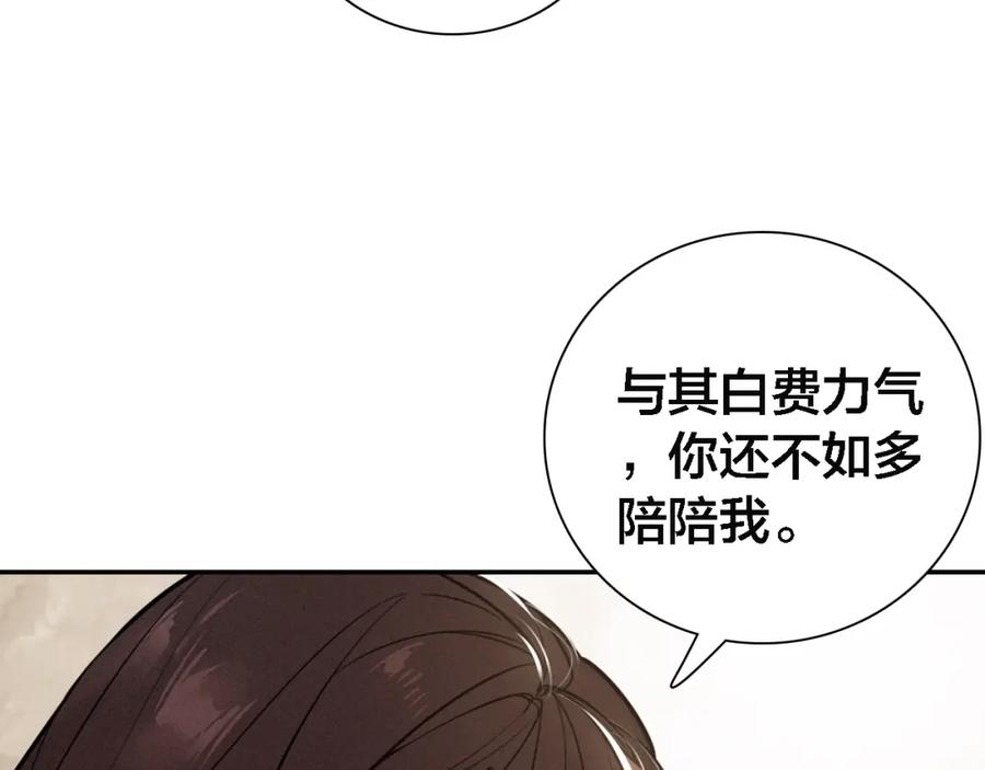 帝师在上 第67话 依偎 第35页