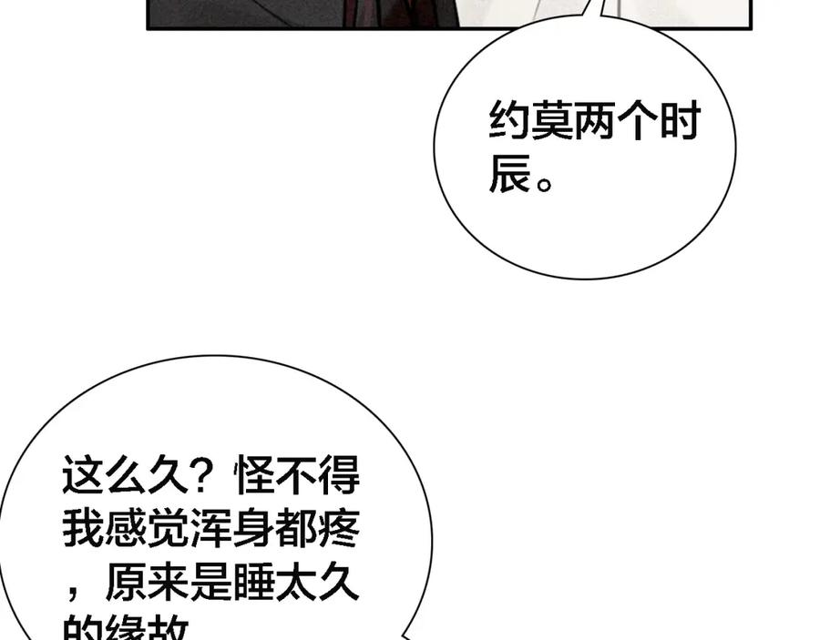 帝师在上 第67话 依偎 第100页