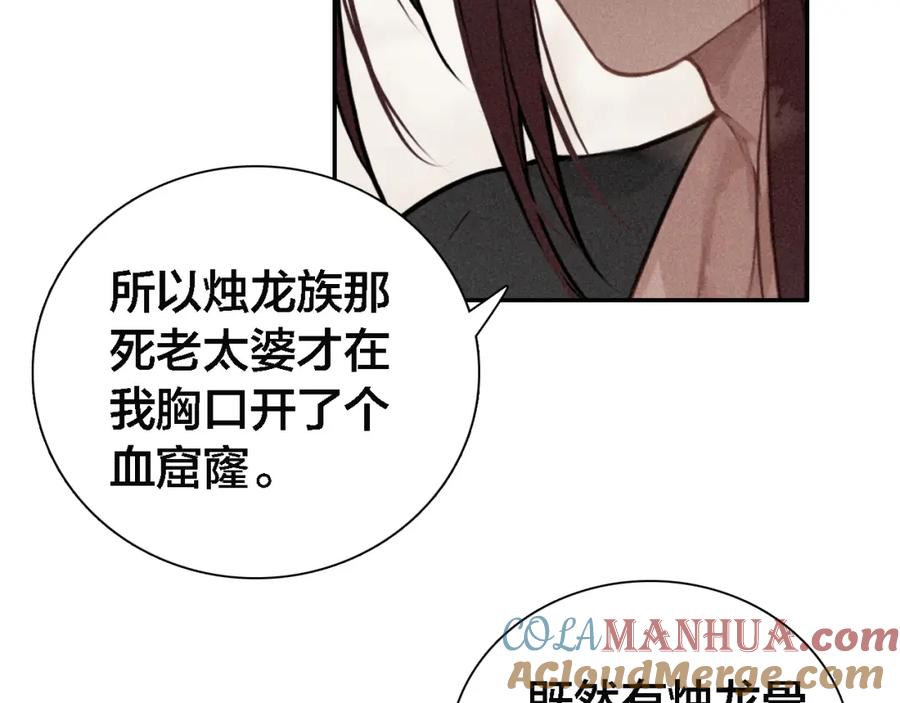 帝师在上 第67话 依偎 第57页