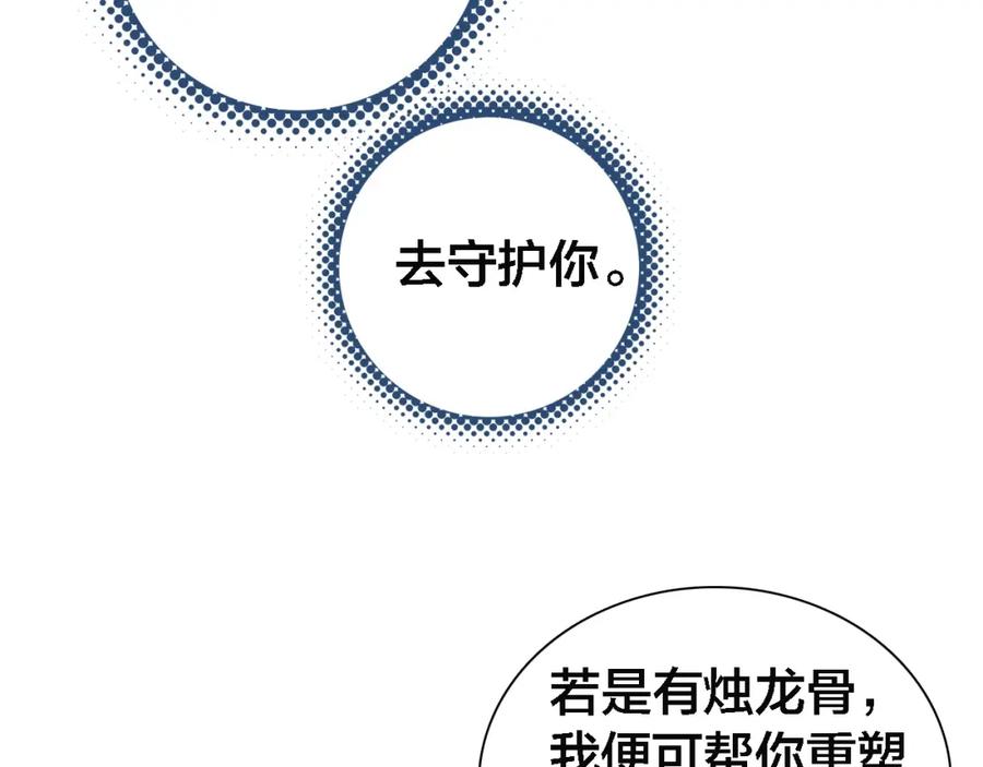 帝师在上 第67话 依偎 第46页