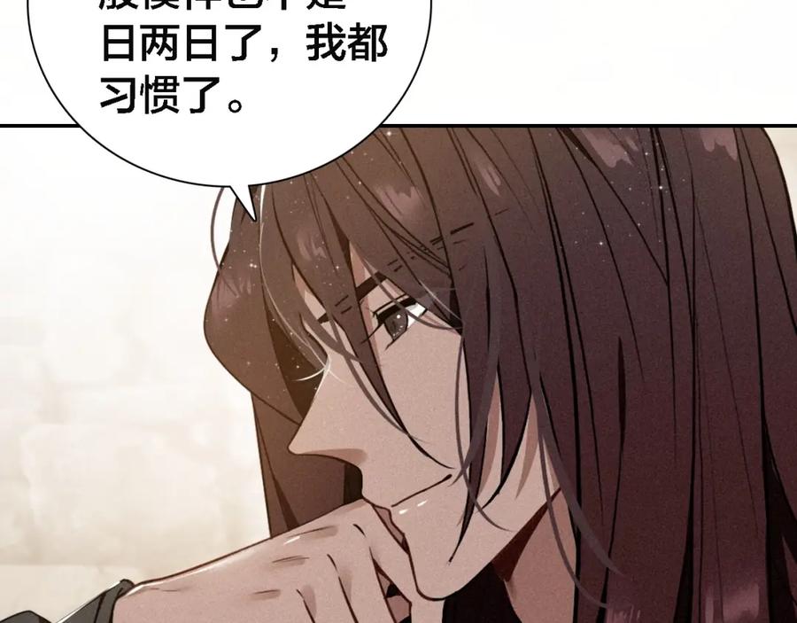 帝师在上 第67话 依偎 第74页