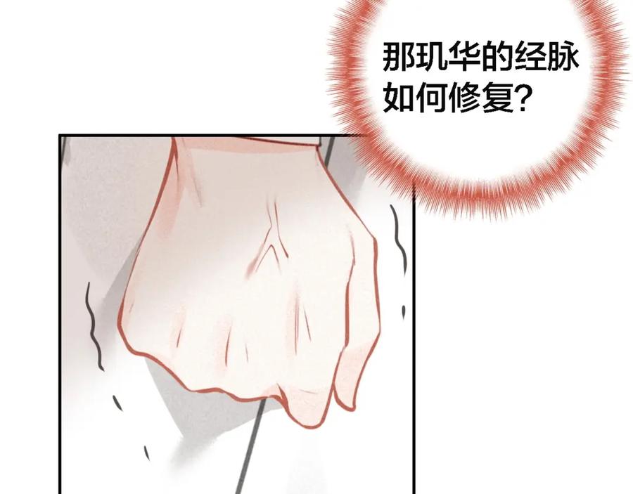 帝师在上 第67话 依偎 第66页