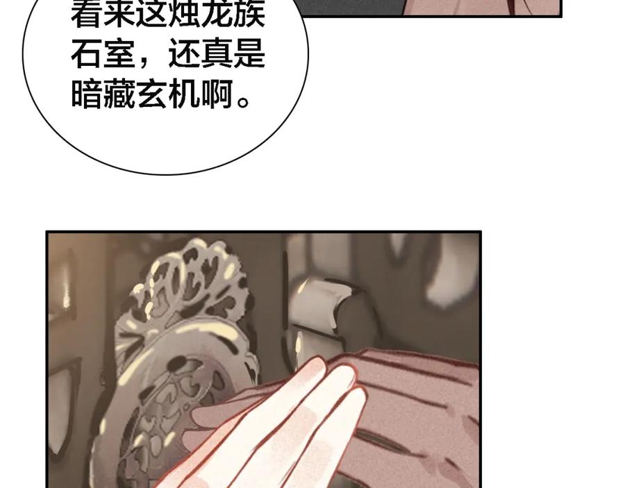 帝师在上 第67话 依偎 第108页