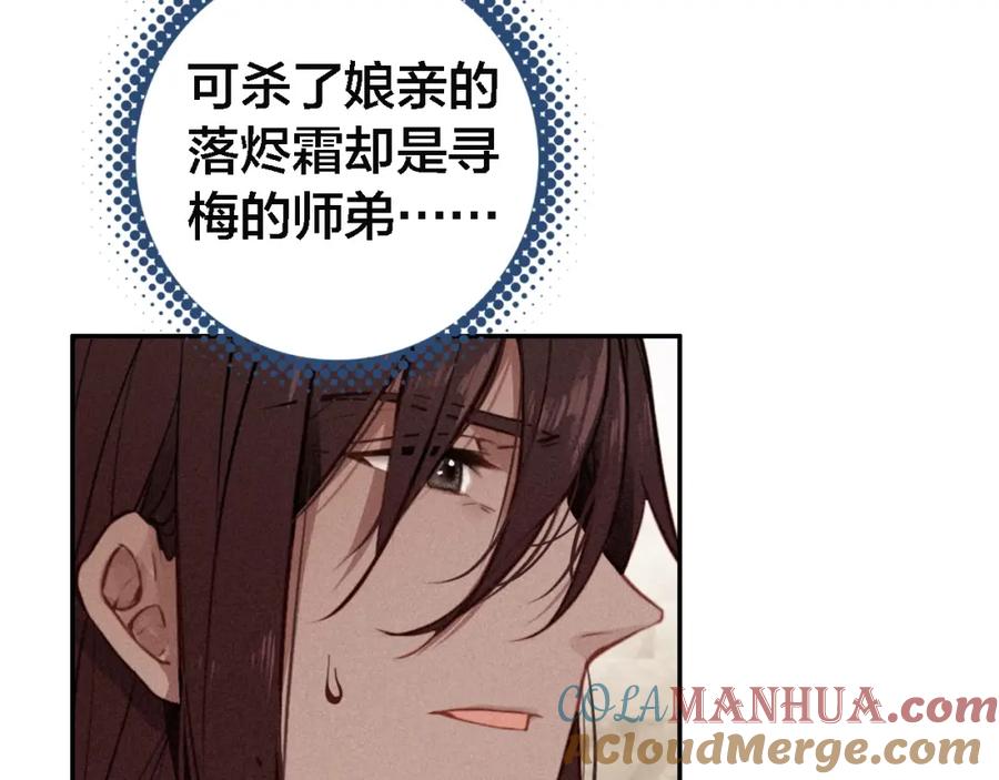 帝师在上 第67话 依偎 第97页