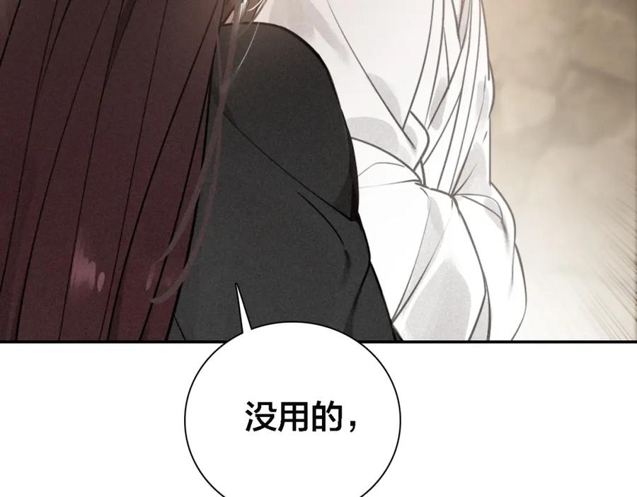 帝师在上 第67话 依偎 第34页
