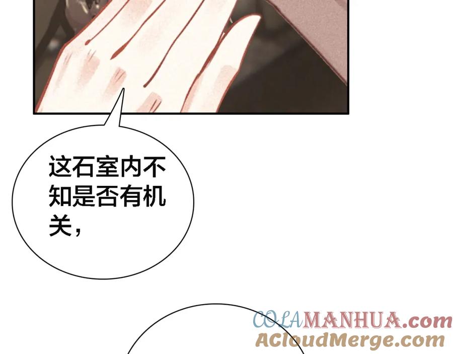 帝师在上 第67话 依偎 第109页