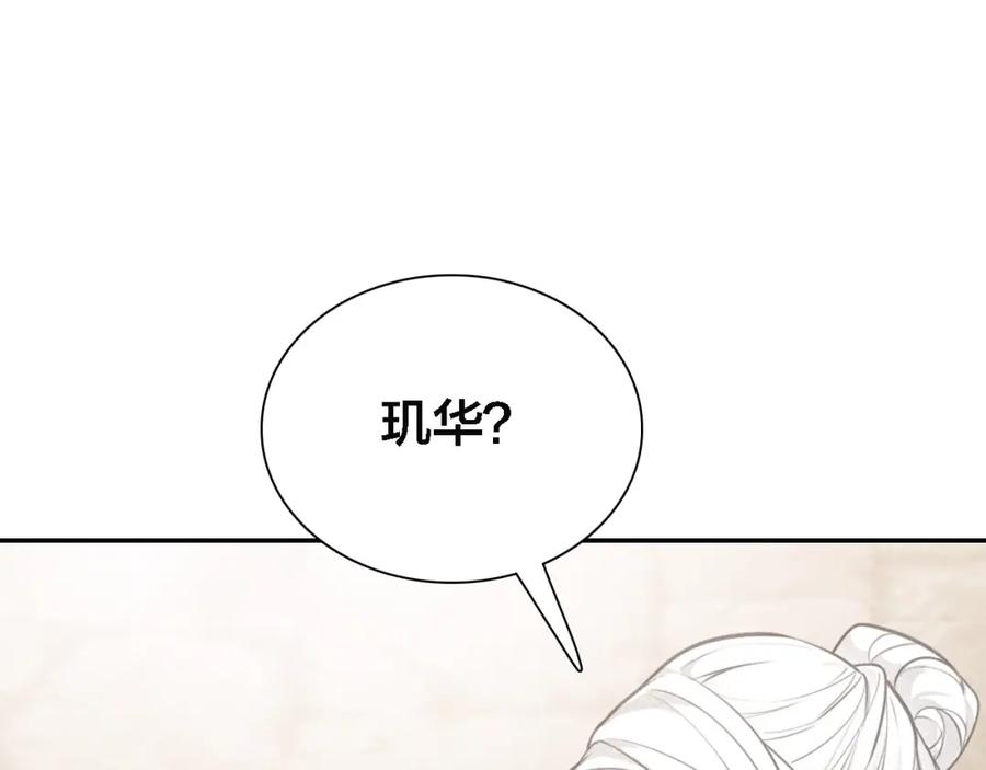 帝师在上 第67话 依偎 第92页