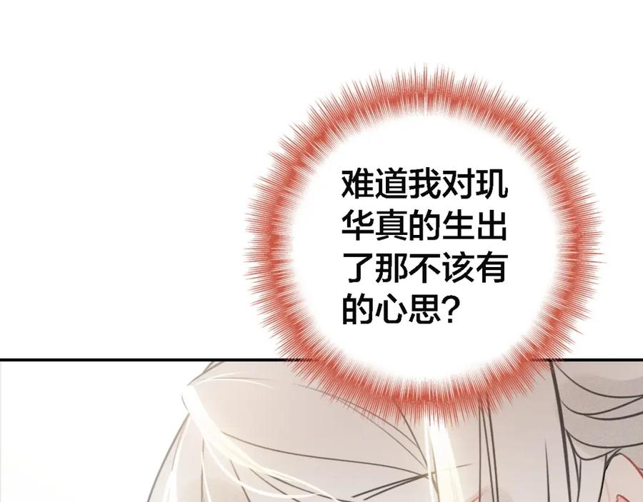 帝师在上 第67话 依偎 第16页
