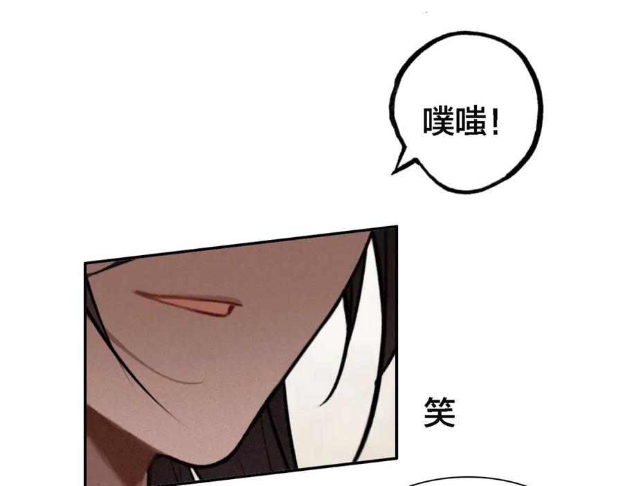 帝师在上 第67话 依偎 第24页
