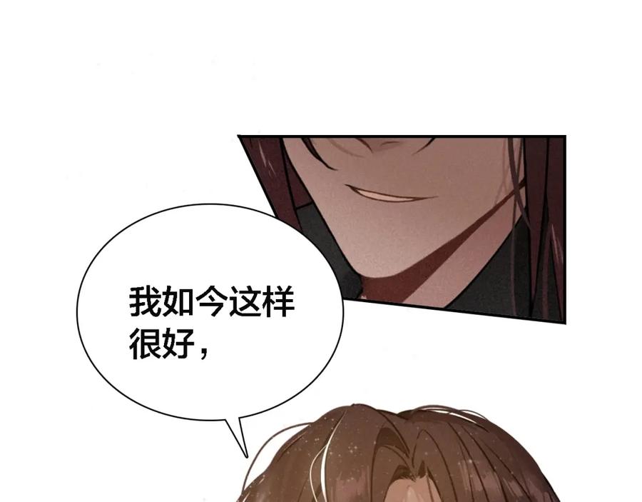 帝师在上 第67话 依偎 第71页