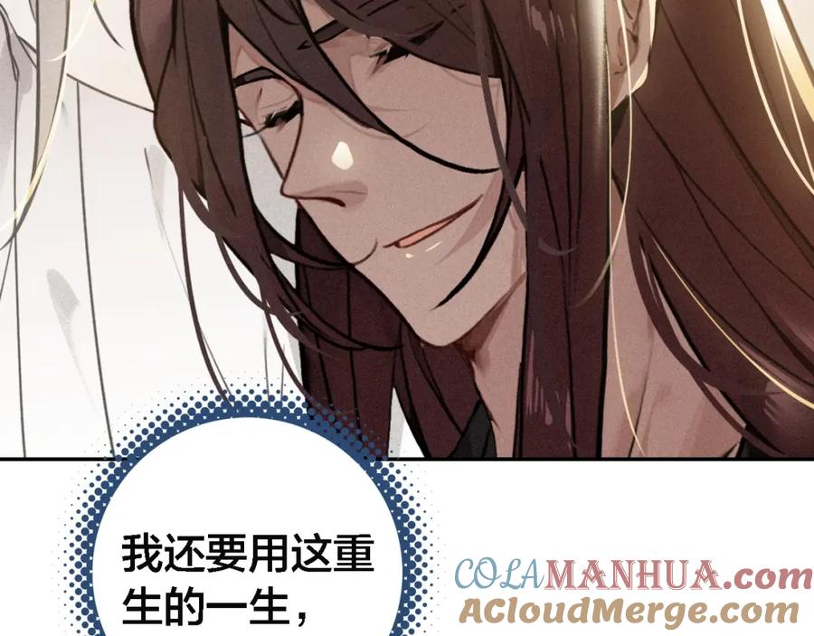 帝师在上 第67话 依偎 第45页