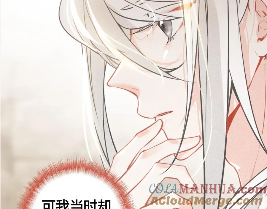 帝师在上 第67话 依偎 第17页