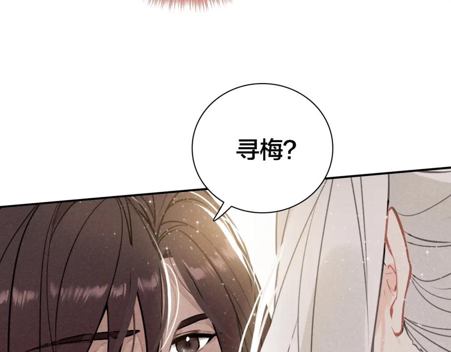 帝师在上 第67话 依偎 第11页