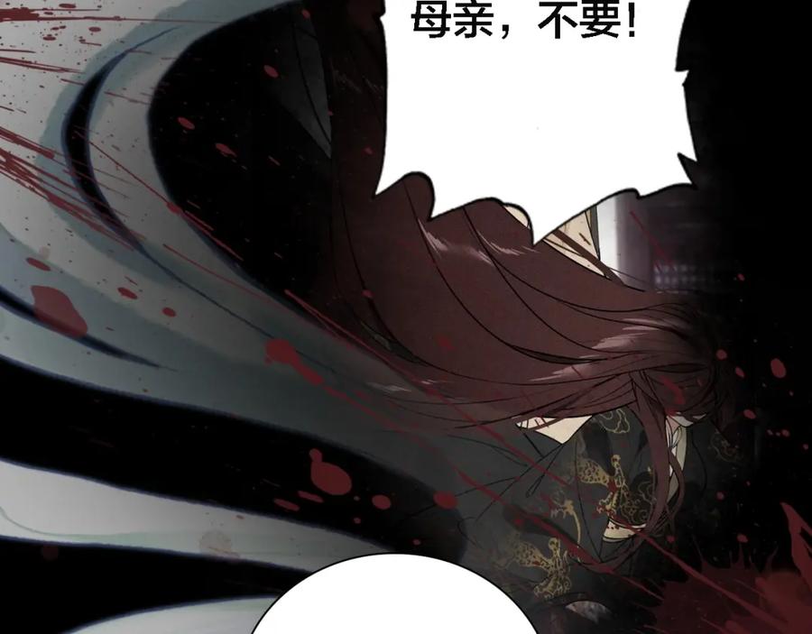 帝师在上 第67话 依偎 第88页