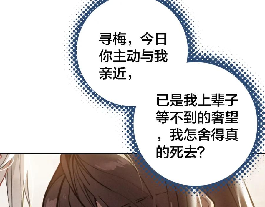 帝师在上 第67话 依偎 第44页