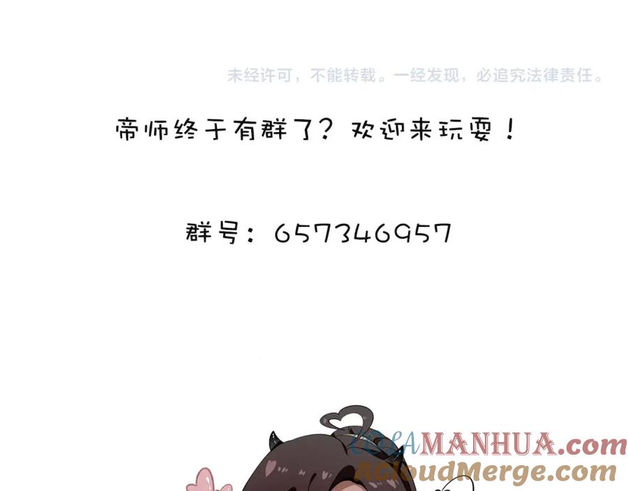 帝师在上 第67话 依偎 第133页