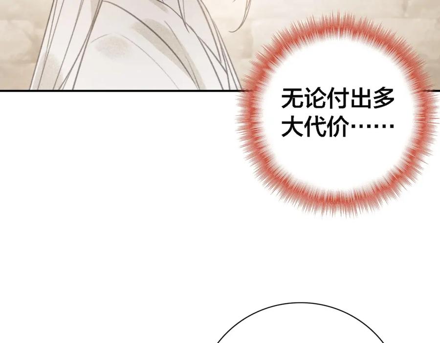 帝师在上 第67话 依偎 第76页