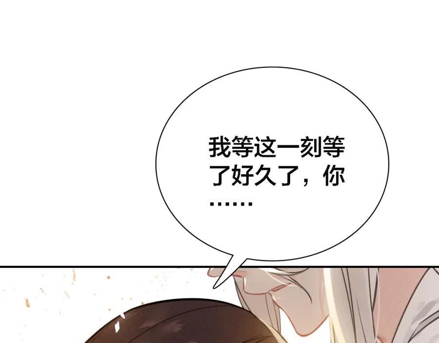 帝师在上 第67话 依偎 第20页