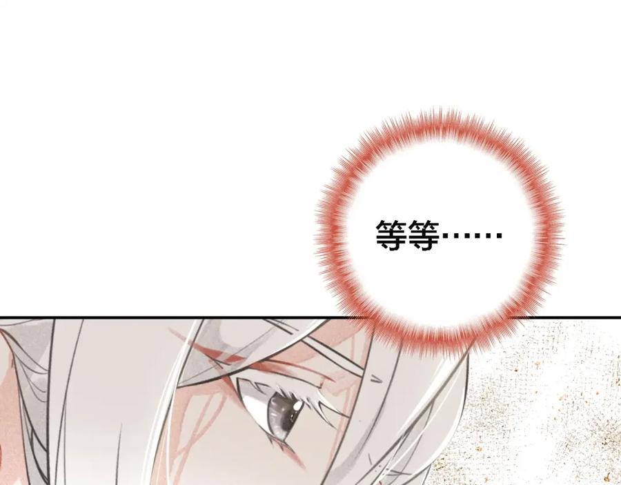 帝师在上 第67话 依偎 第60页