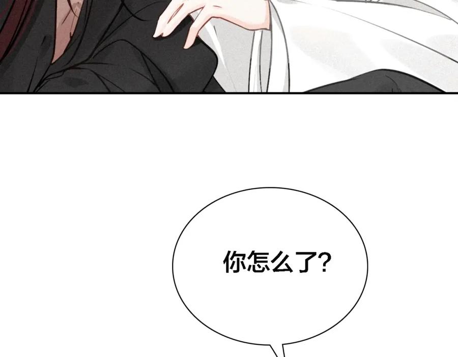 帝师在上 第67话 依偎 第94页