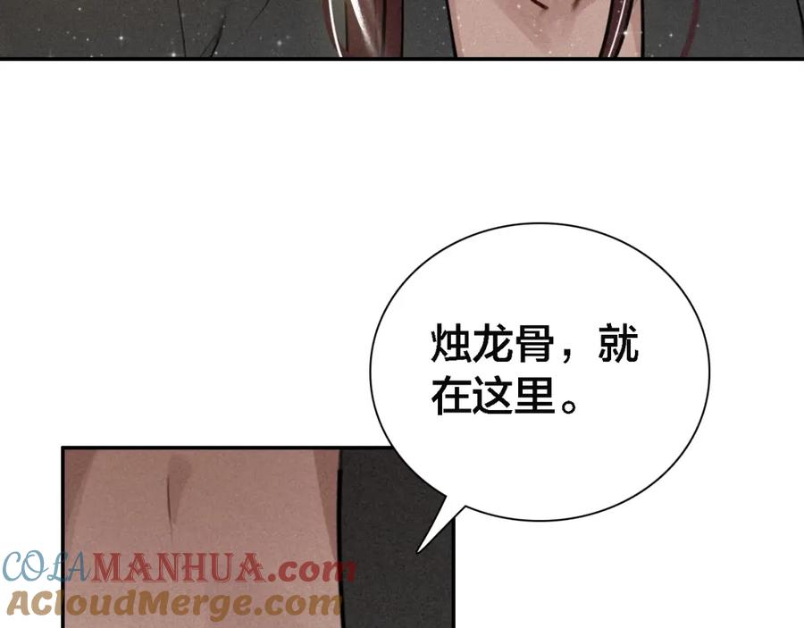 帝师在上 第67话 依偎 第53页