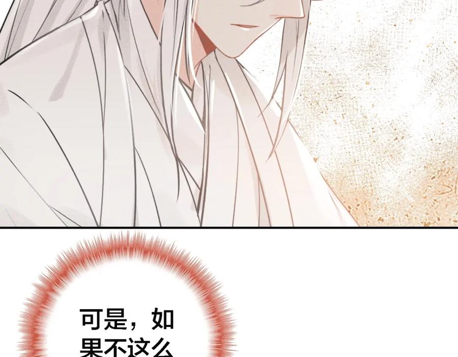 帝师在上 第67话 依偎 第64页