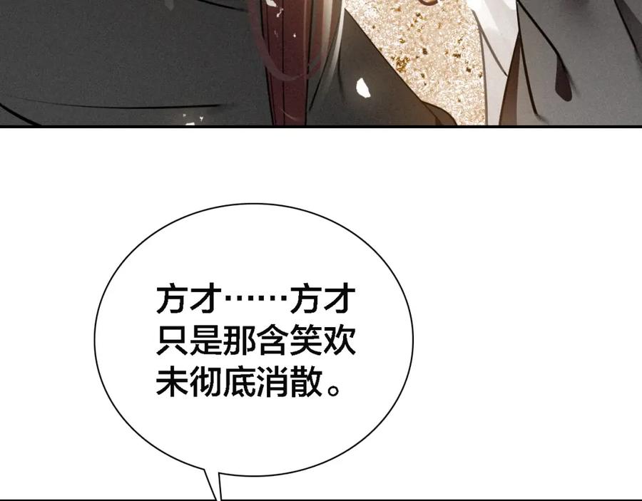 帝师在上 第67话 依偎 第22页