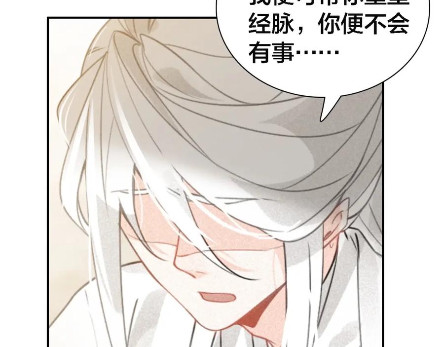 帝师在上 第67话 依偎 第47页