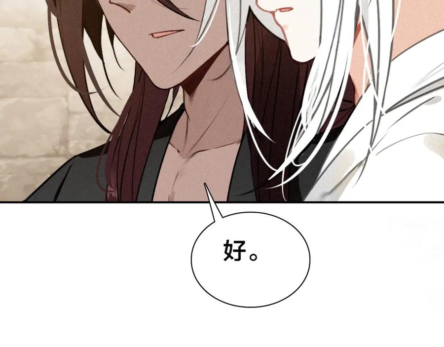 帝师在上 第67话 依偎 第111页