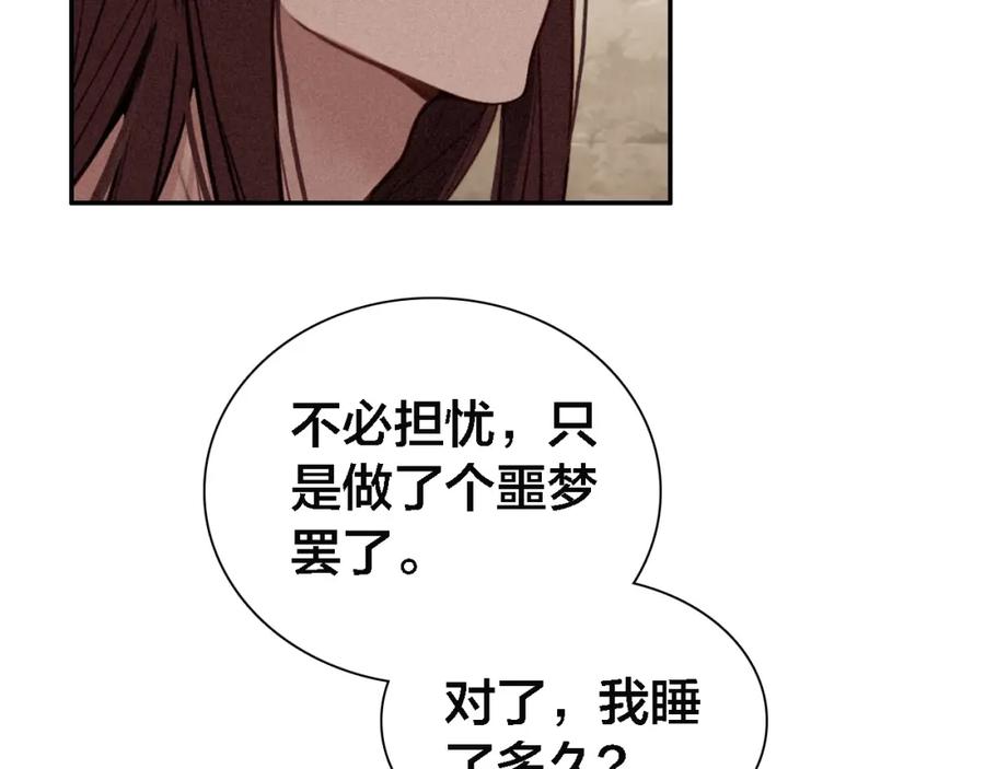 帝师在上 第67话 依偎 第98页