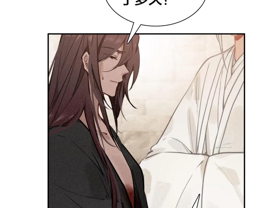 帝师在上 第67话 依偎 第99页