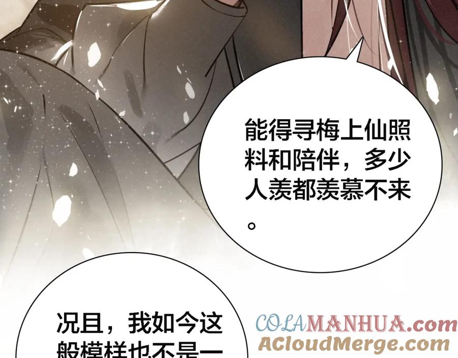 帝师在上 第67话 依偎 第73页