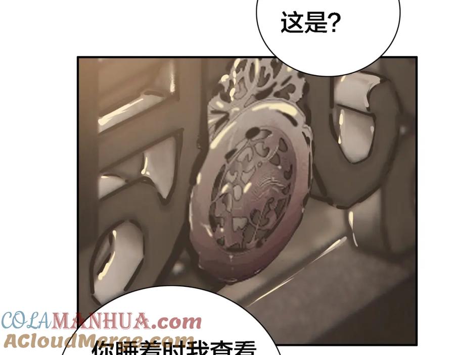 帝师在上 第67话 依偎 第105页