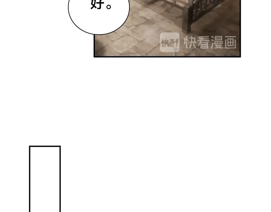 帝师在上 第67话 依偎 第78页